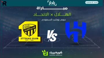 تردد قناة ثمانية ينقل قمة الاتحاد والهلال في الجولة 6 بالدوري السعودي